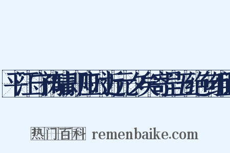 平江守祷晴即应时近元夕矣寄呈五绝句组词是什么意思的图片